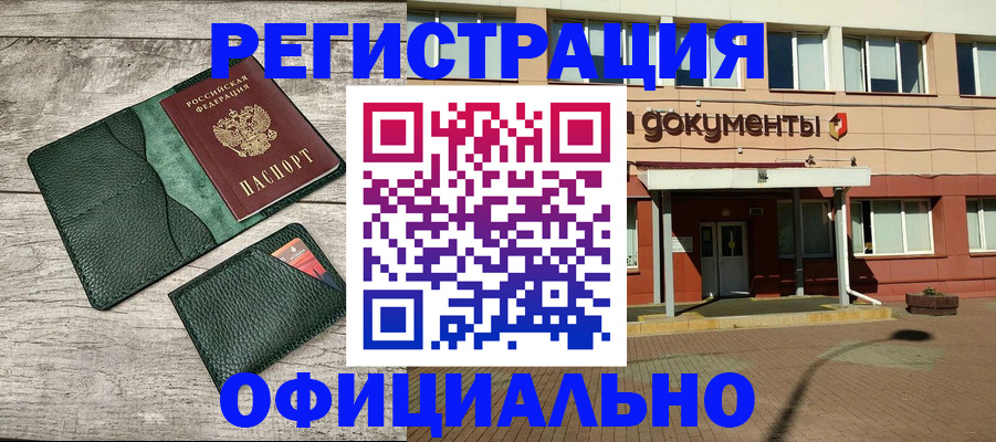 временная регистрация недорого в Курчалом