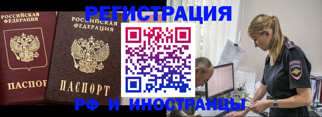 временная регистрация 2025 в Курчалом