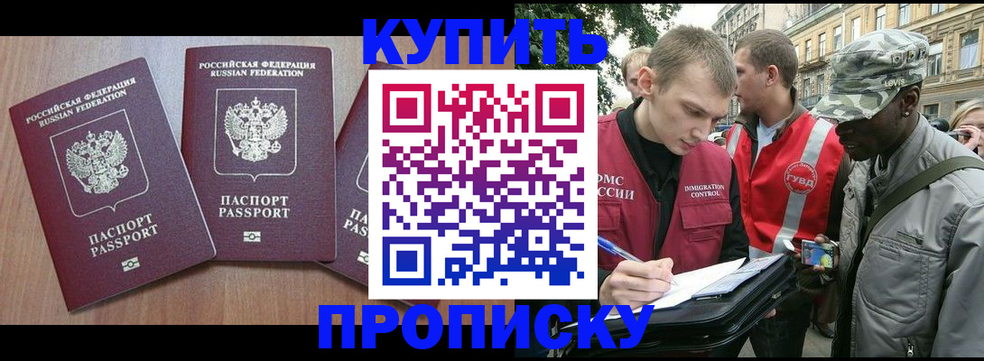 прописка от собственника в Курчалом