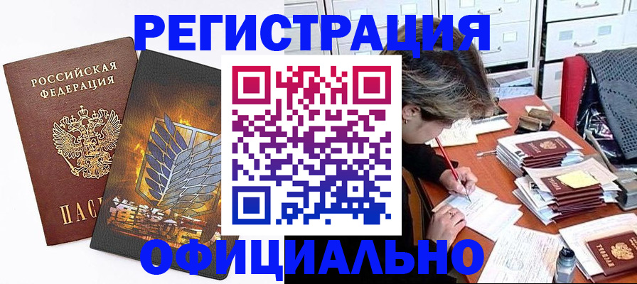 прописка для кредита в Курчалом